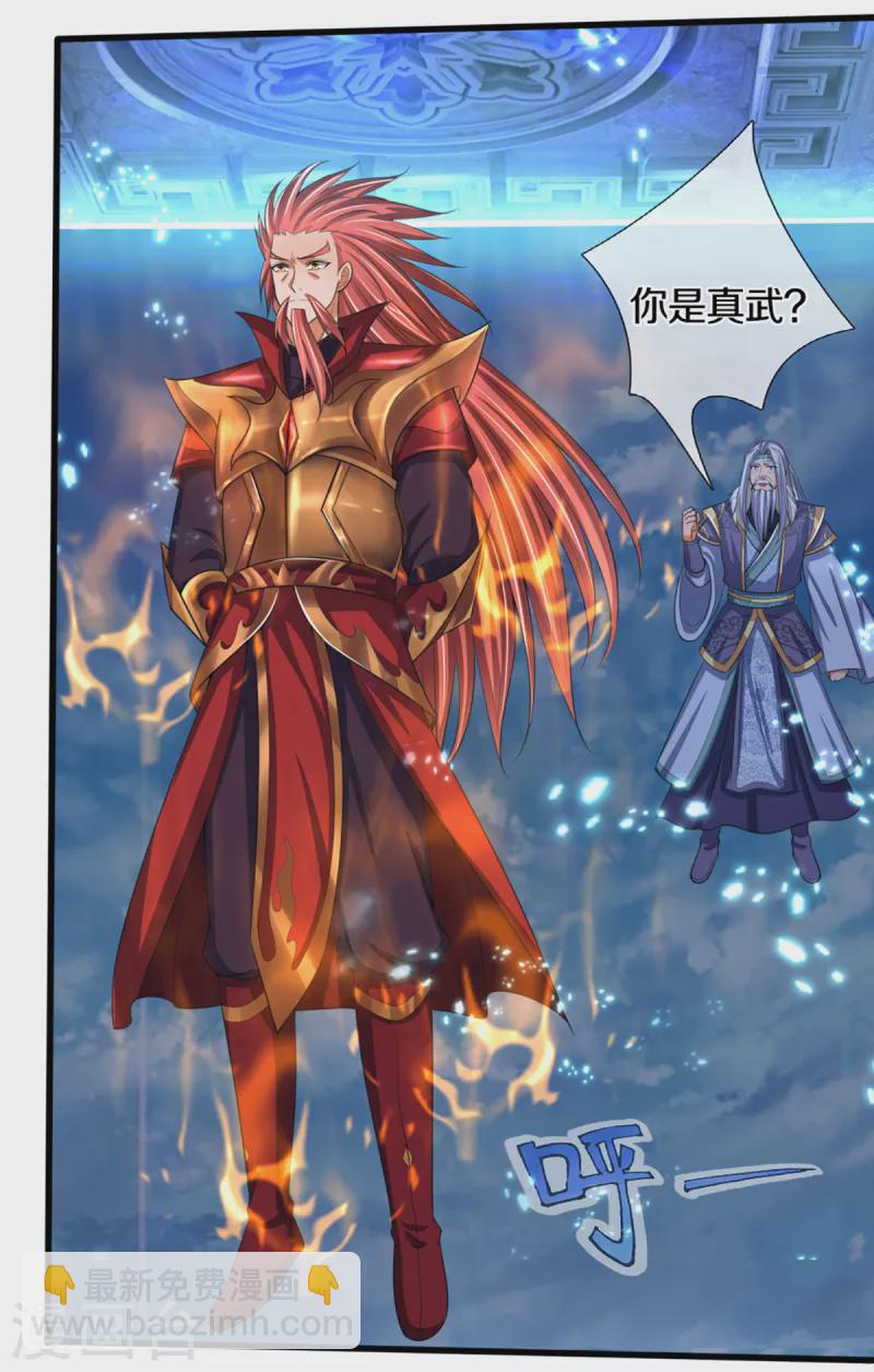🍱神武天尊 第316话 真武大帝现身 第8页