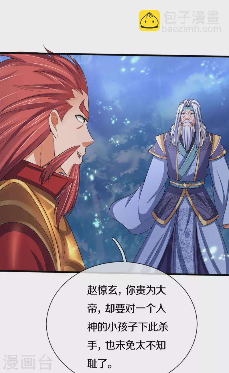 🍱神武天尊 第316话 真武大帝现身 第9页