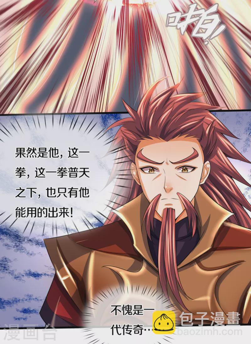 🍱神武天尊 第318话 一步之遥 第11页