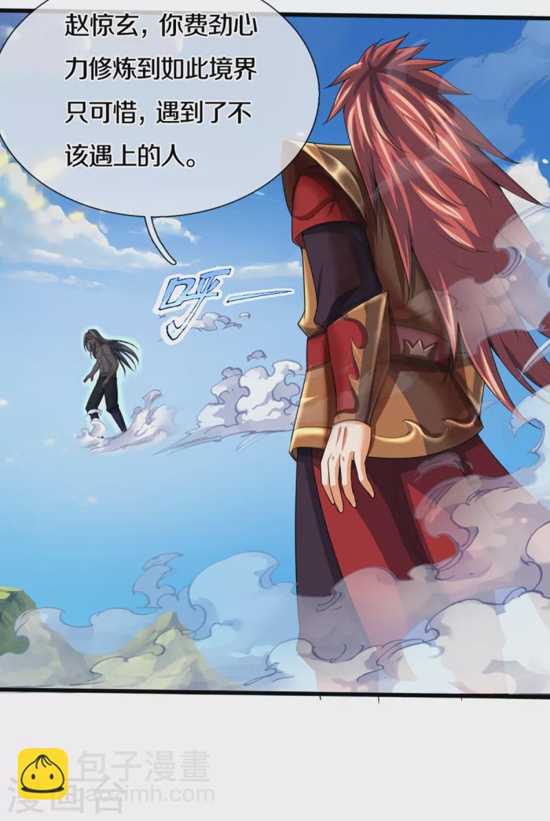 🍱神武天尊 第318话 一步之遥 第13页