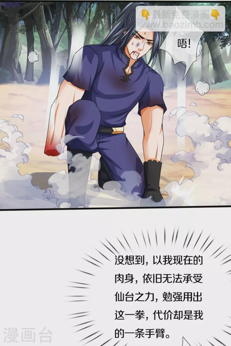 🍱神武天尊 第318话 一步之遥 第16页