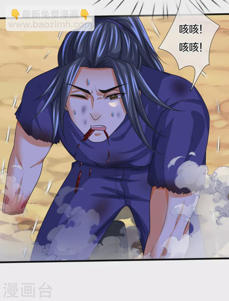 🍱神武天尊 第318话 一步之遥 第17页