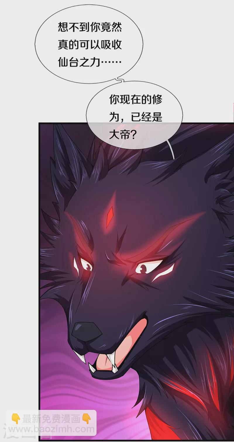 🍱神武天尊 第318话 一步之遥 第20页