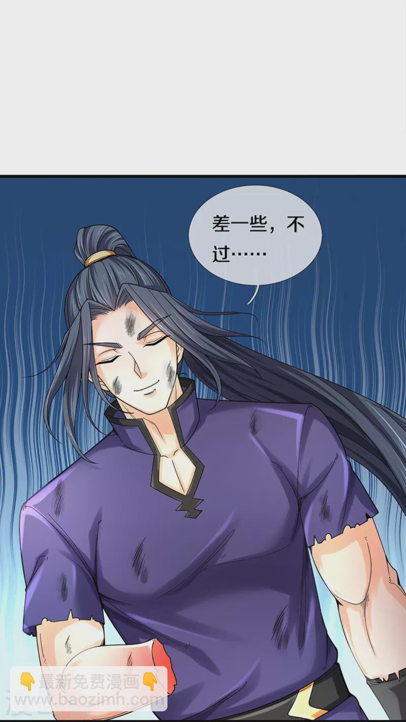 🍱神武天尊 第318话 一步之遥 第21页