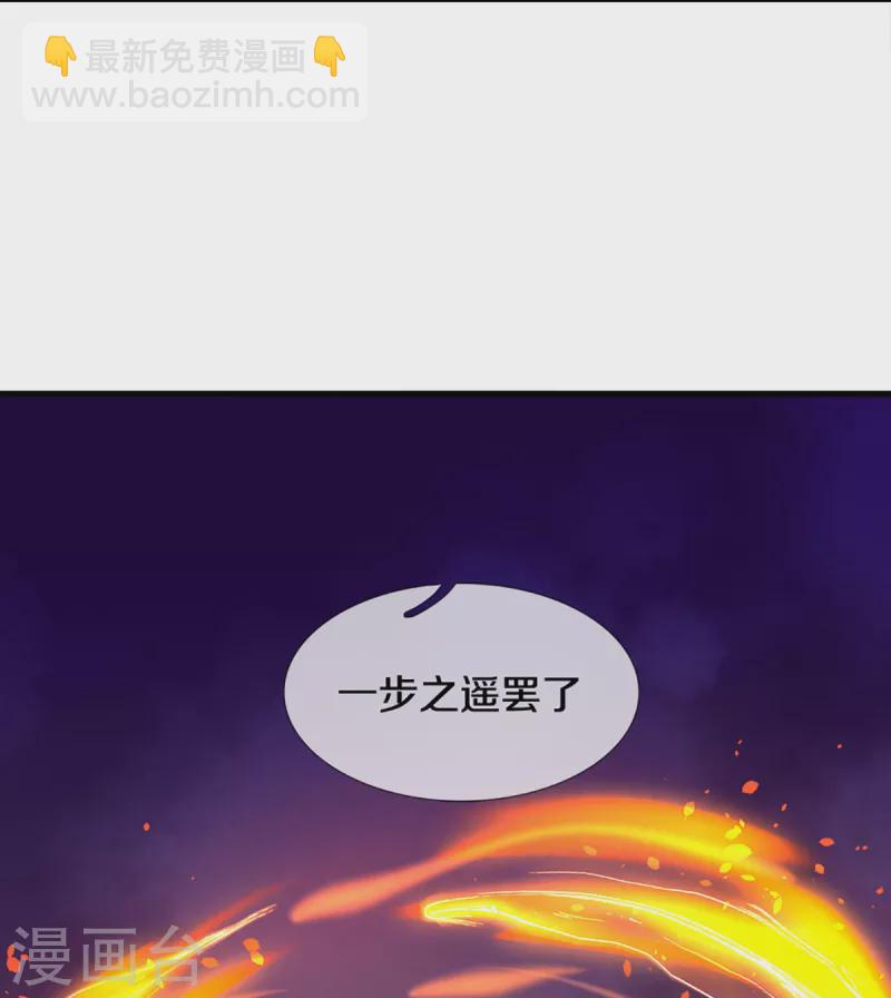 🍱神武天尊 第318话 一步之遥 第22页