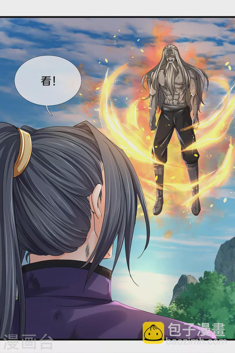 🍱神武天尊 第318话 一步之遥 第25页