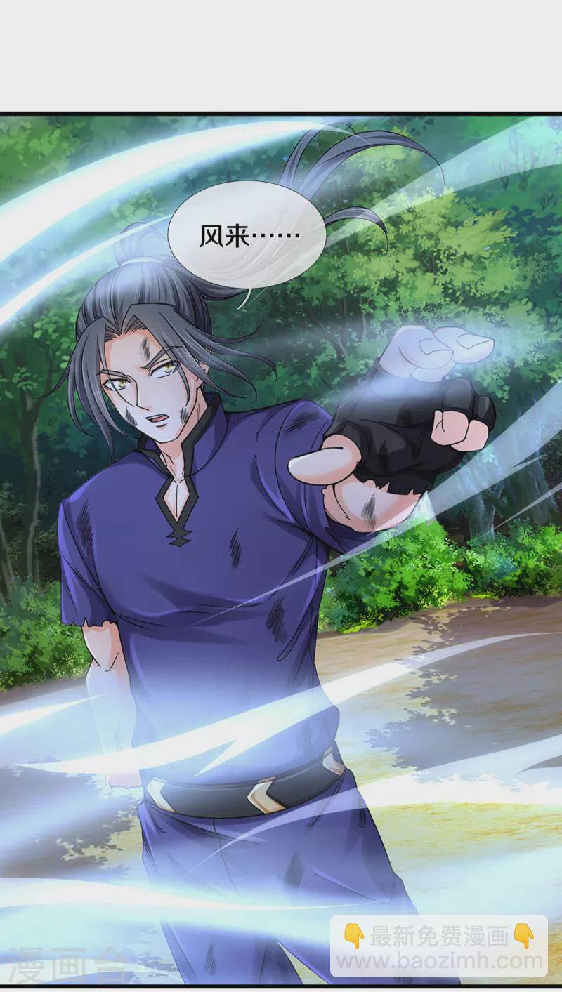 🍱神武天尊 第318话 一步之遥 第26页
