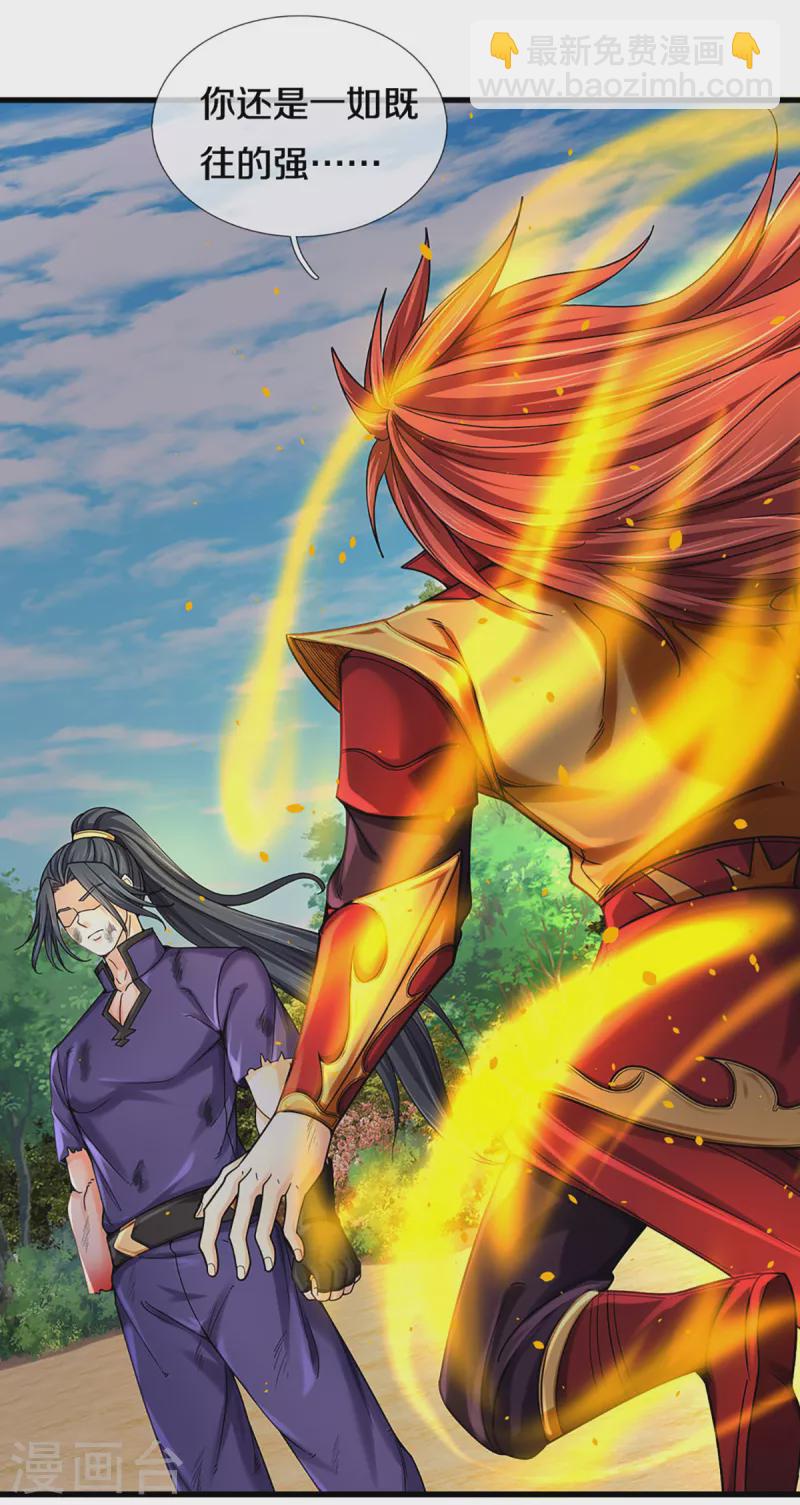 🍱神武天尊 第318话 一步之遥 第28页