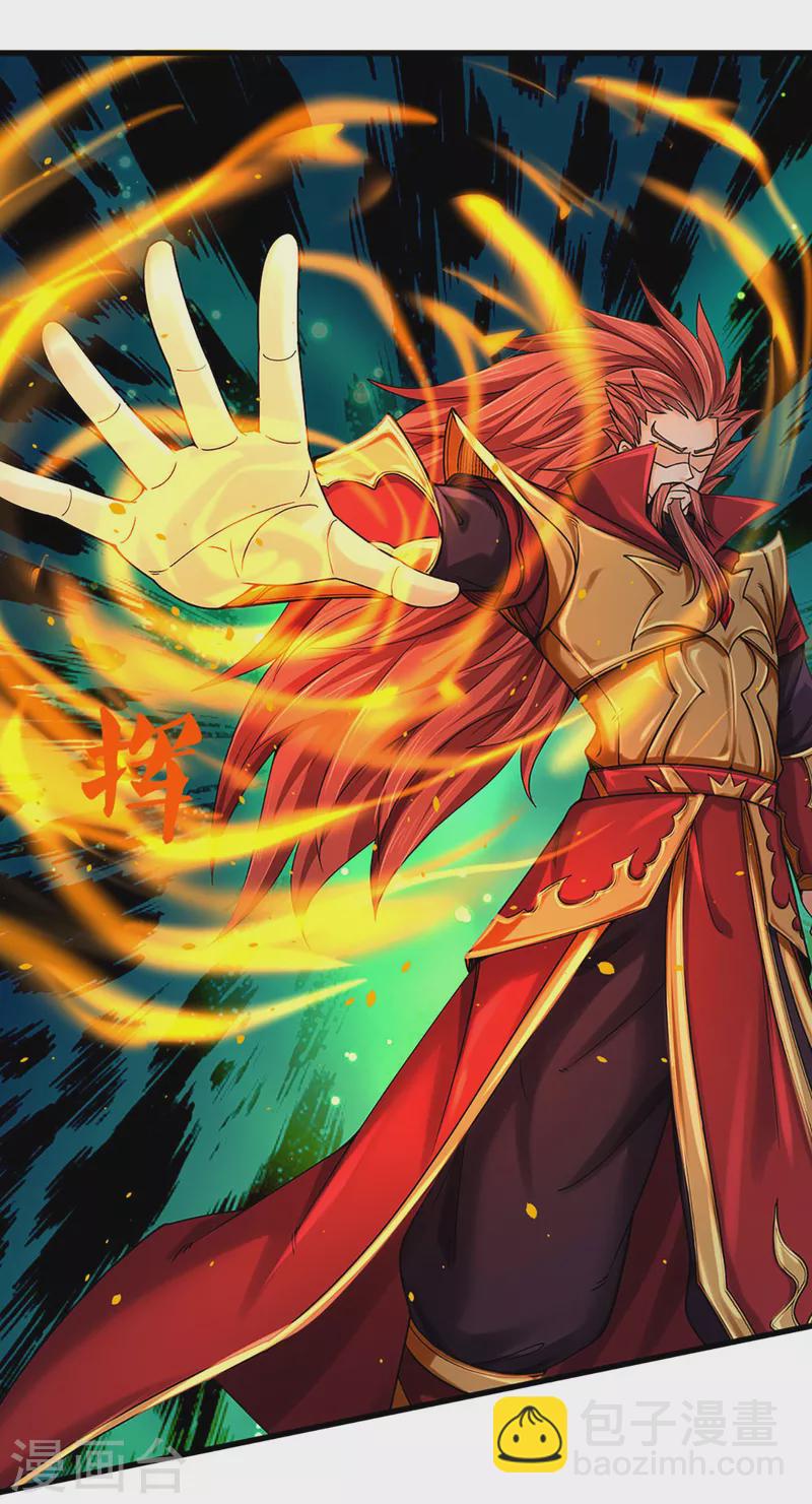 🍱神武天尊 第318话 一步之遥 第31页