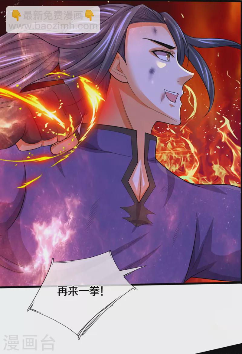 🍱神武天尊 第318话 一步之遥 第6页