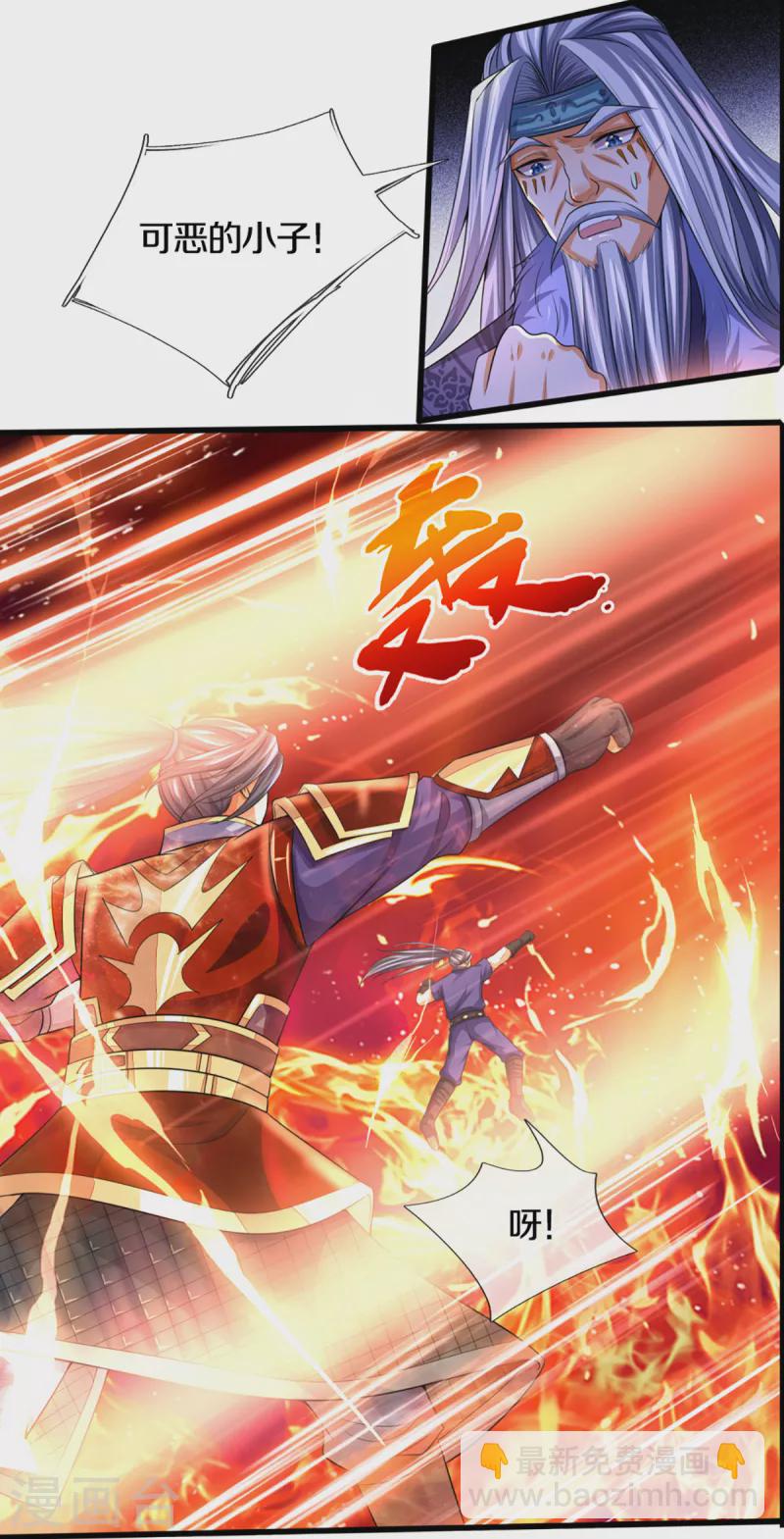 🍱神武天尊 第318话 一步之遥 第7页