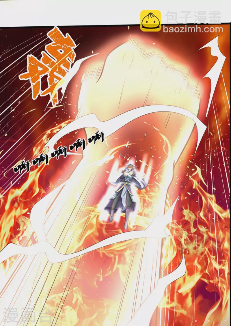 🍱神武天尊 第318话 一步之遥 第8页