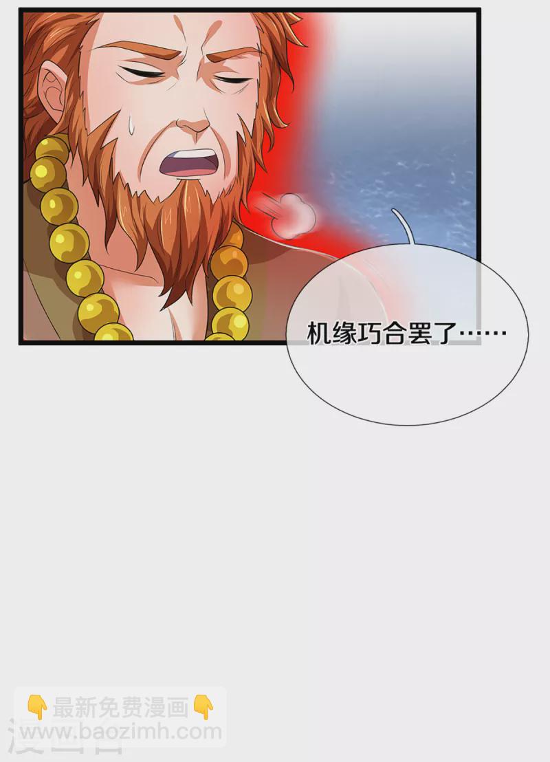 🍱神武天尊 第320话 至尊转世 第10页