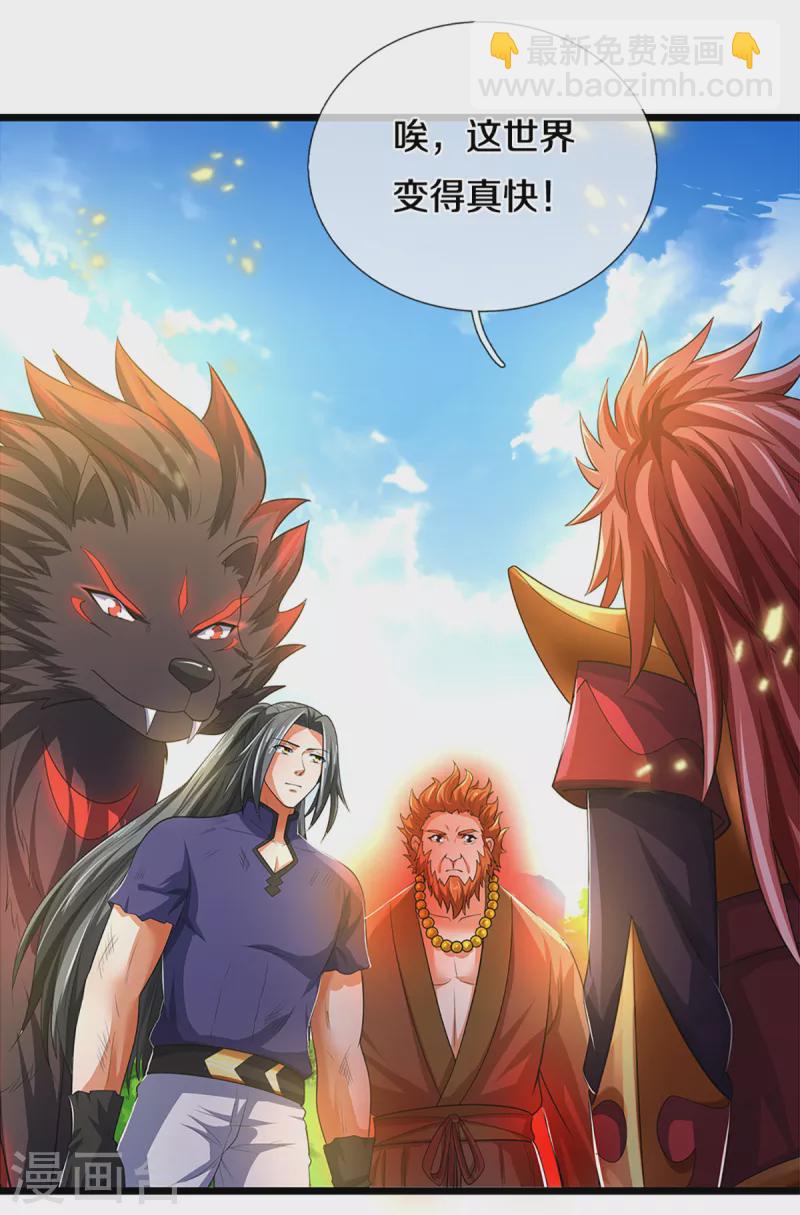 🍱神武天尊 第320话 至尊转世 第11页