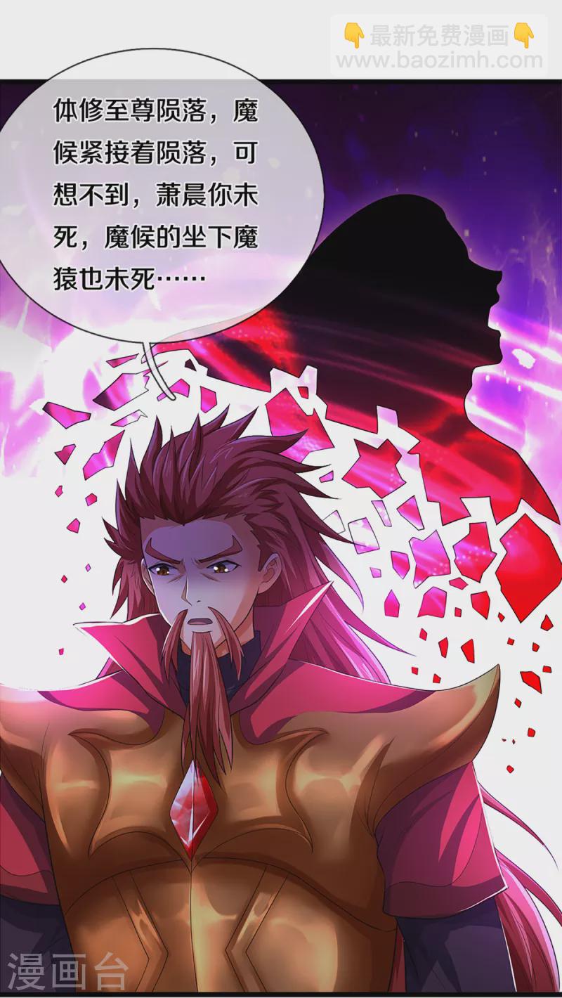 🍱神武天尊 第320话 至尊转世 第12页