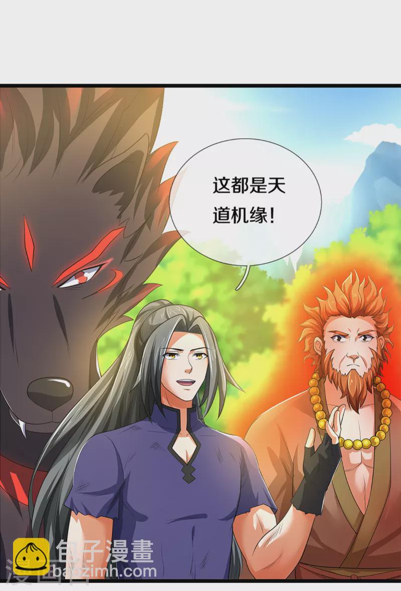 🍱神武天尊 第320话 至尊转世 第13页