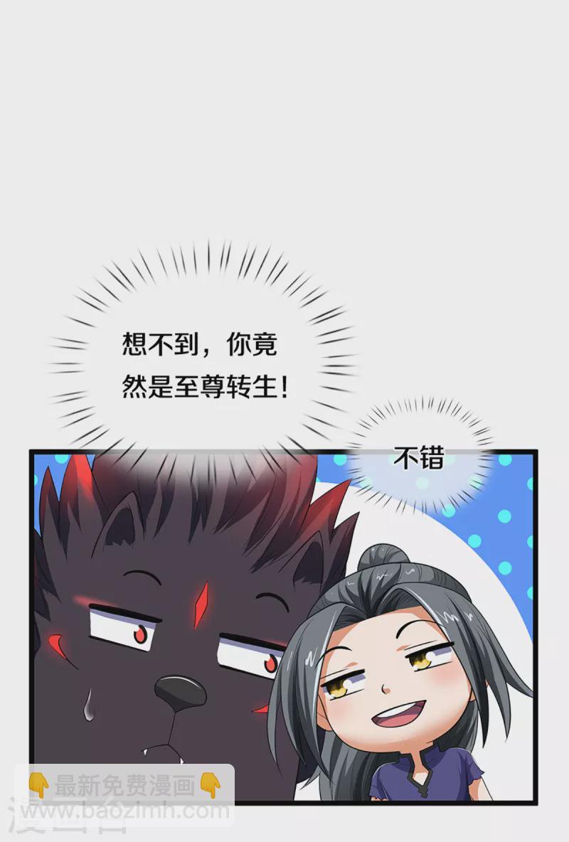 🍱神武天尊 第320话 至尊转世 第14页