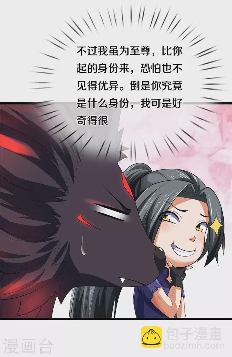 🍱神武天尊 第320话 至尊转世 第15页