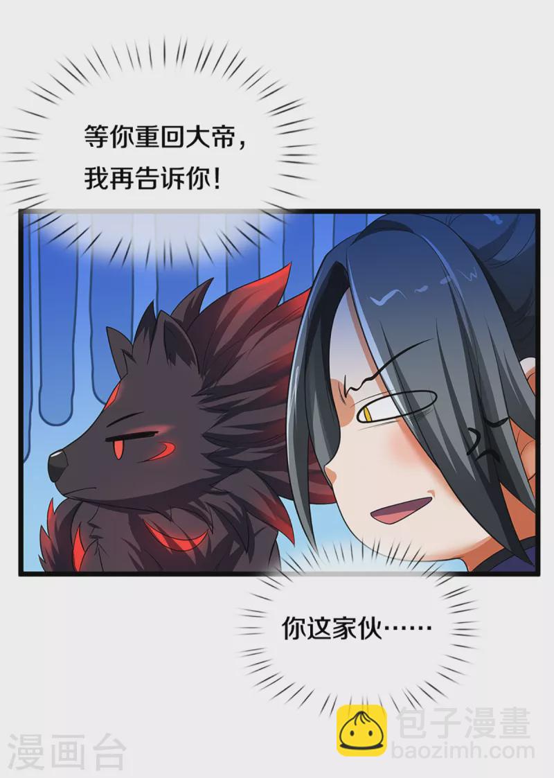 🍱神武天尊 第320话 至尊转世 第16页