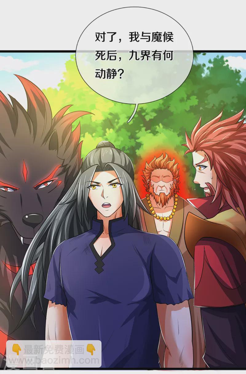 🍱神武天尊 第320话 至尊转世 第17页