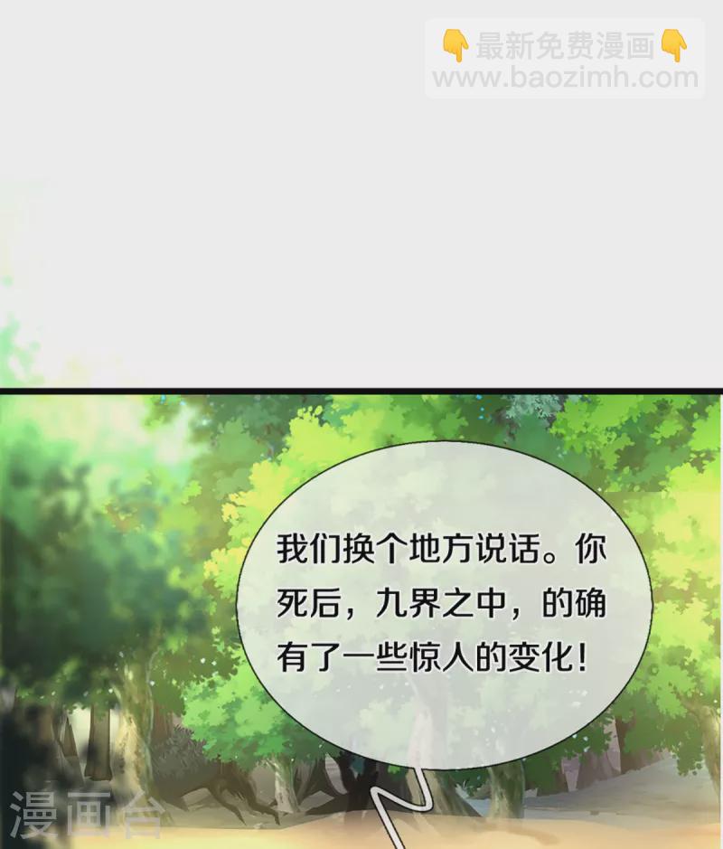 🍱神武天尊 第320话 至尊转世 第18页