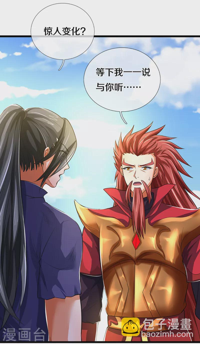 🍱神武天尊 第320话 至尊转世 第20页