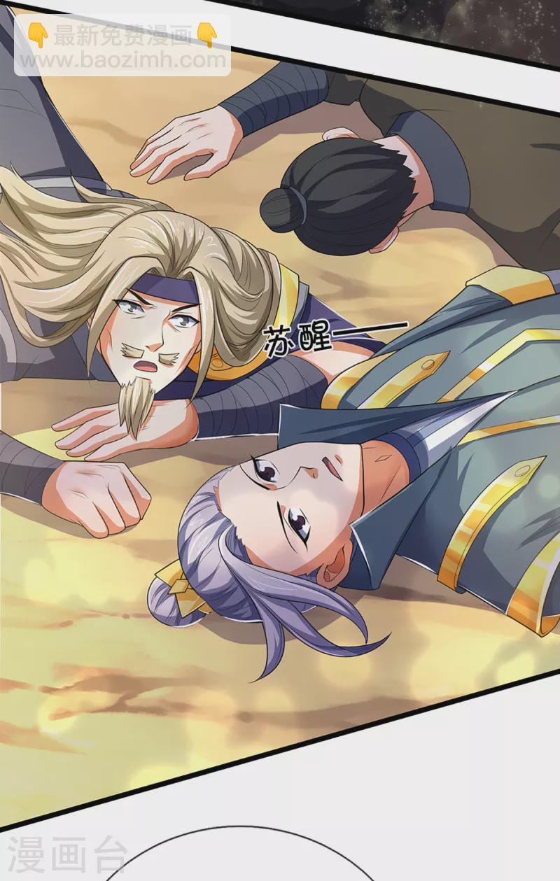 🍱神武天尊 第320话 至尊转世 第24页