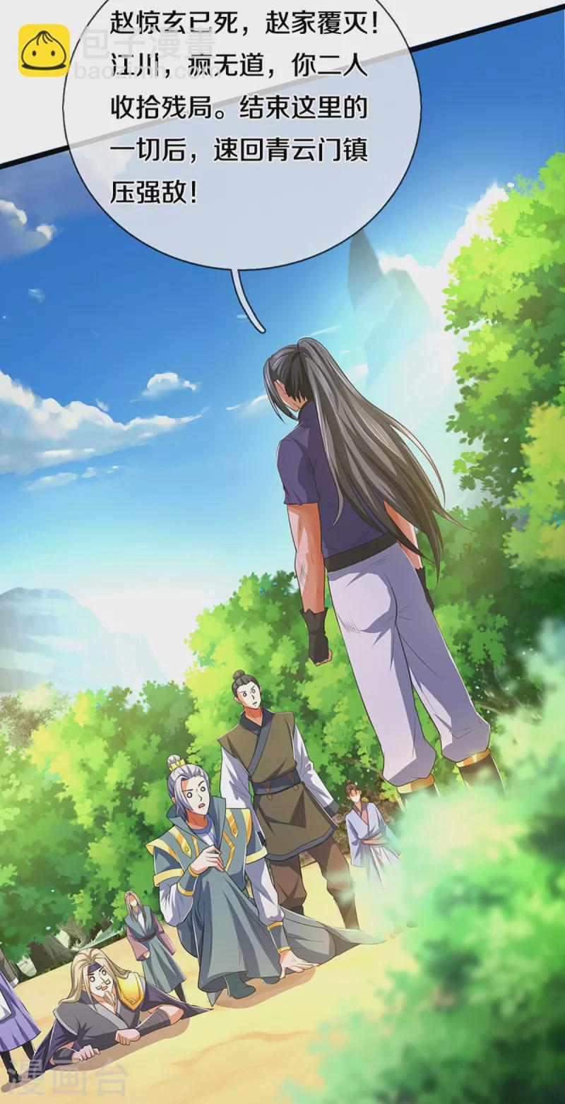 🍱神武天尊 第320话 至尊转世 第25页