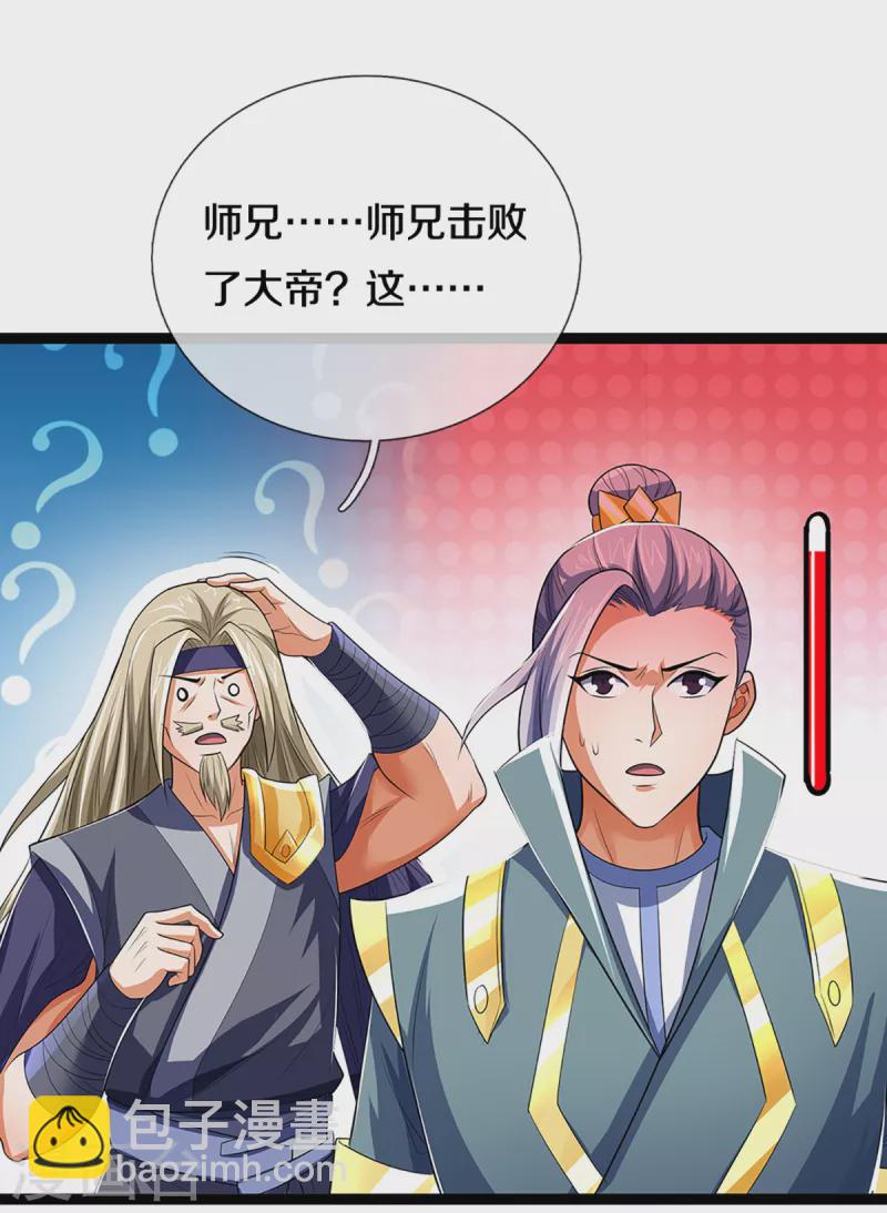 🍱神武天尊 第320话 至尊转世 第28页