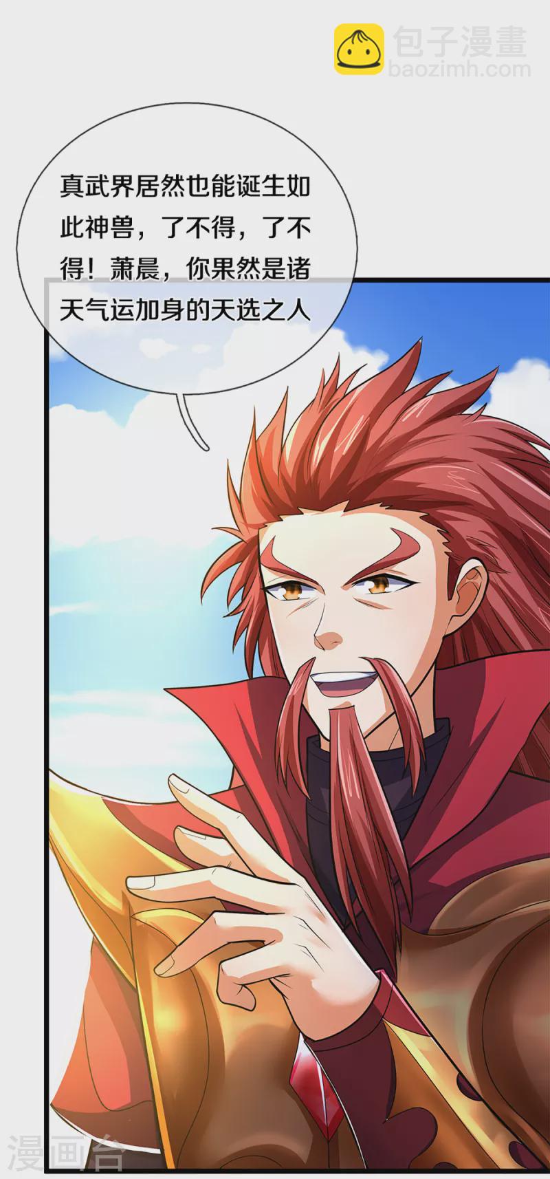 🍱神武天尊 第320话 至尊转世 第4页