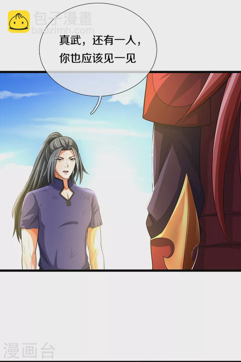 🍱神武天尊 第320话 至尊转世 第6页