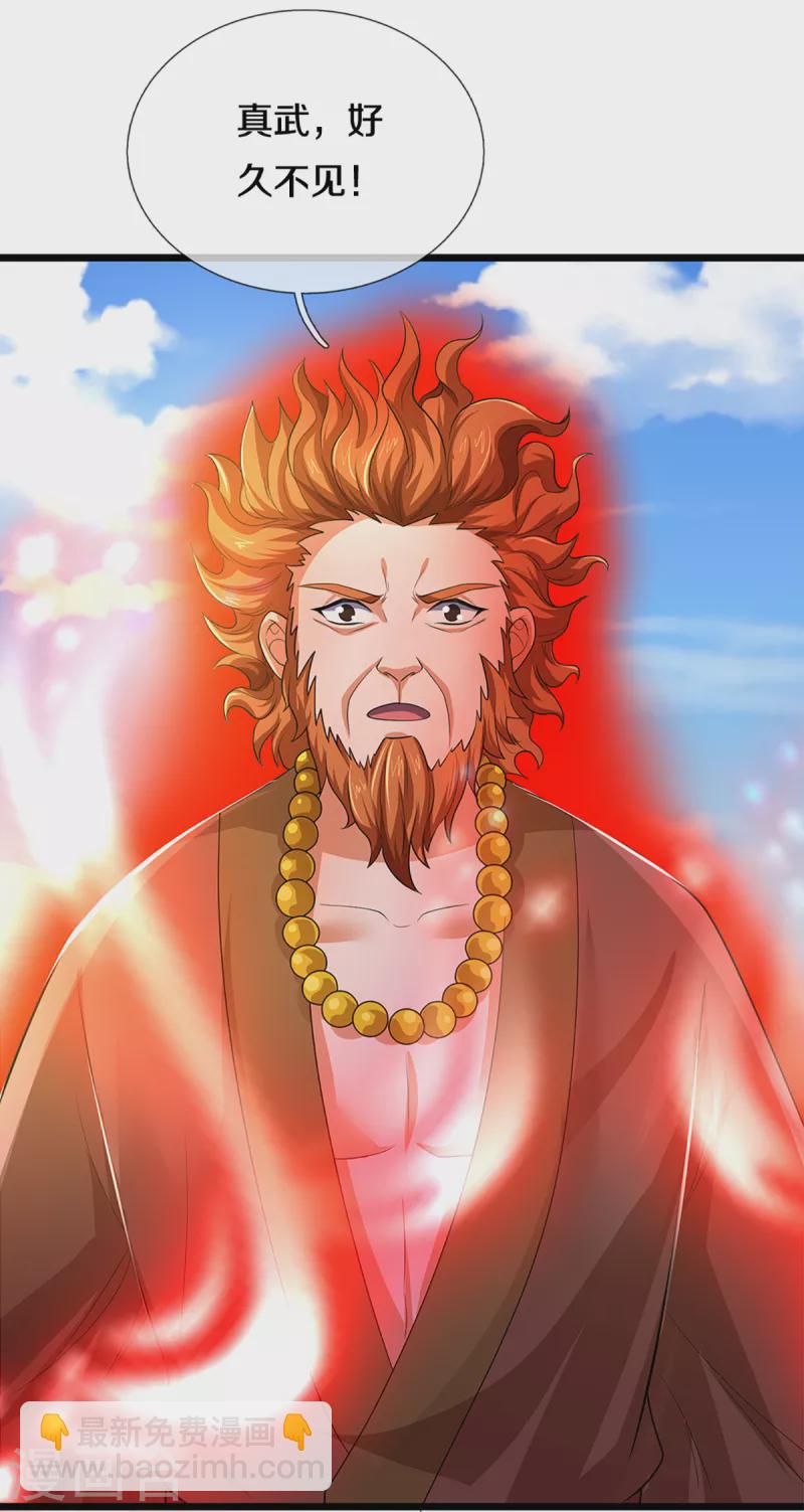 🍱神武天尊 第320话 至尊转世 第8页