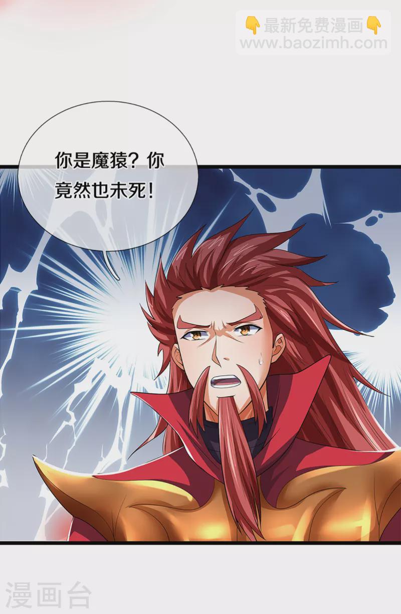 🍱神武天尊 第320话 至尊转世 第9页
