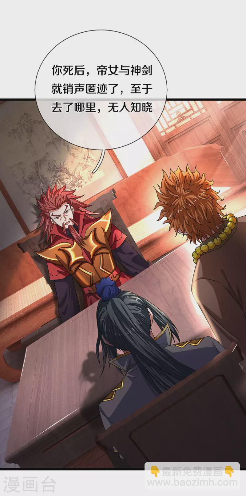 🍱神武天尊 第322话 前往沧澜界 第11页