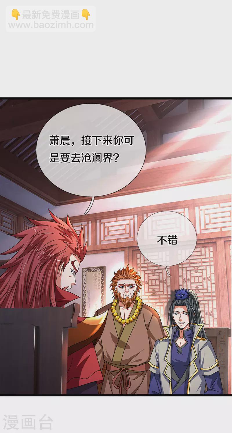 🍱神武天尊 第322话 前往沧澜界 第12页