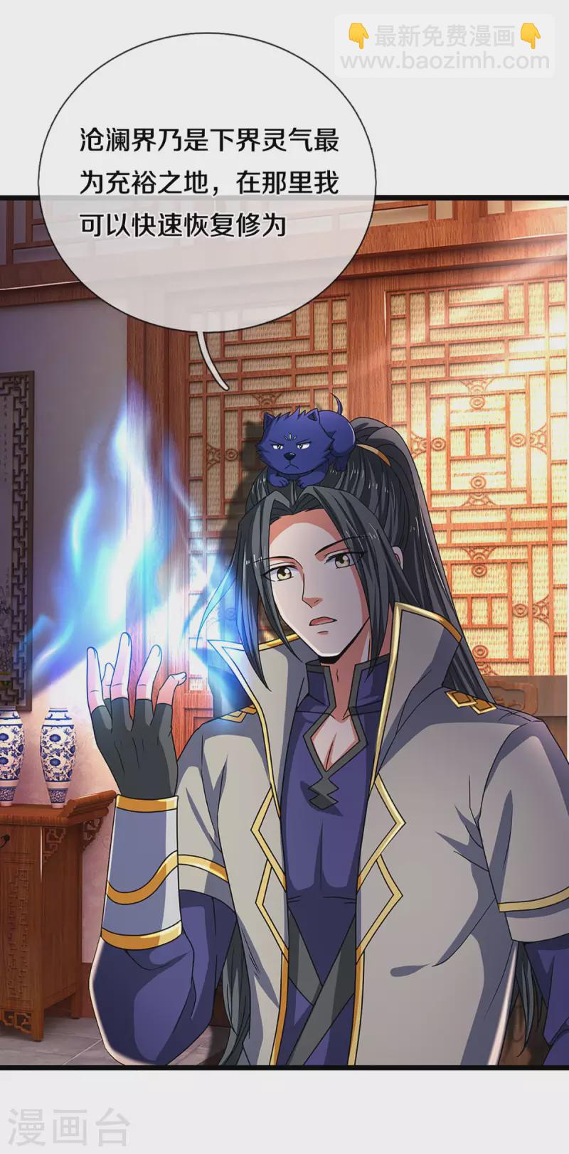 🍱神武天尊 第322话 前往沧澜界 第13页
