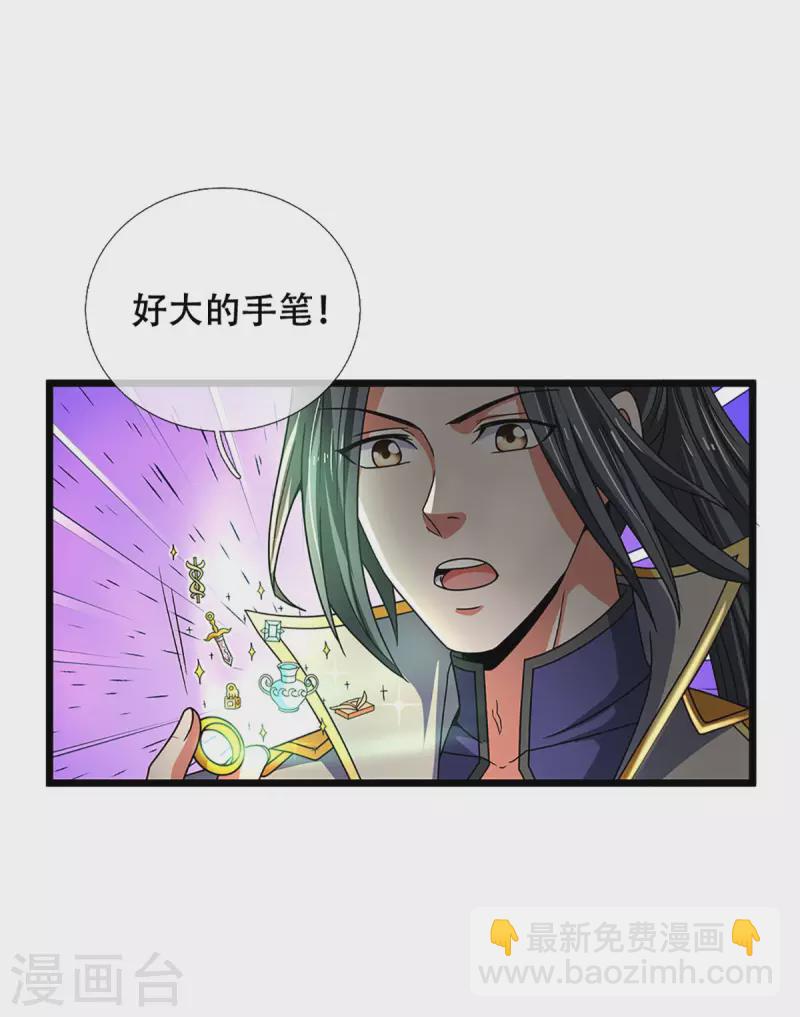 🍱神武天尊 第322话 前往沧澜界 第15页