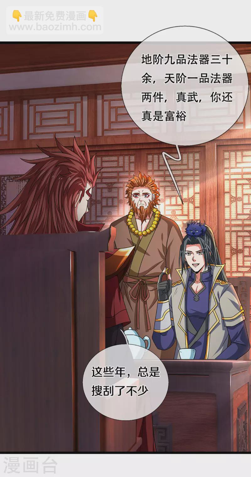🍱神武天尊 第322话 前往沧澜界 第16页