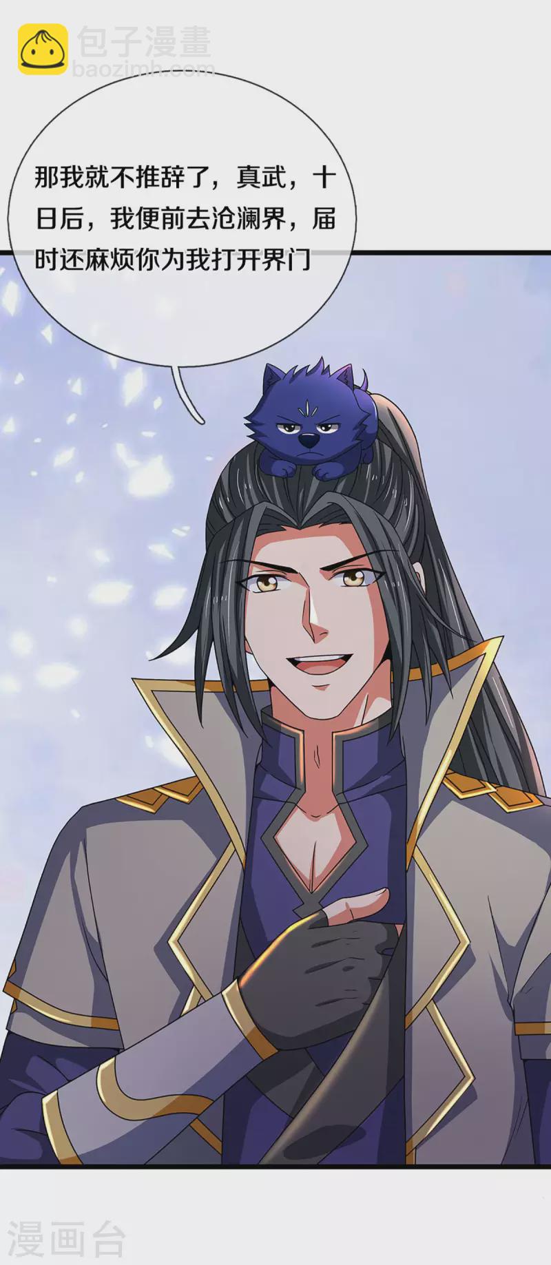 🍱神武天尊 第322话 前往沧澜界 第17页