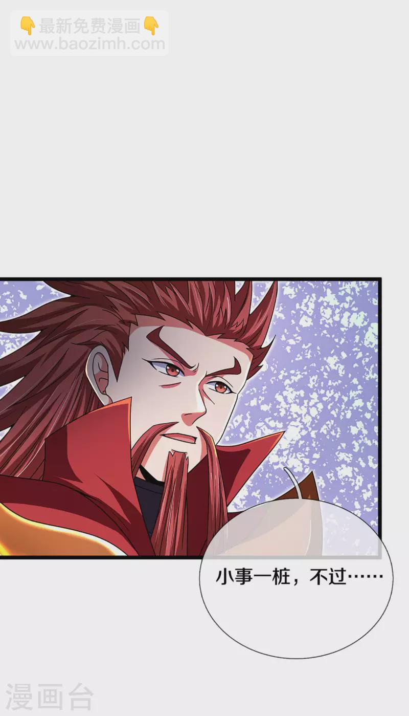 🍱神武天尊 第322话 前往沧澜界 第18页