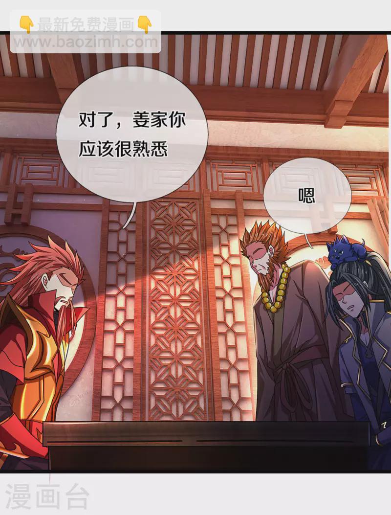 🍱神武天尊 第322话 前往沧澜界 第19页