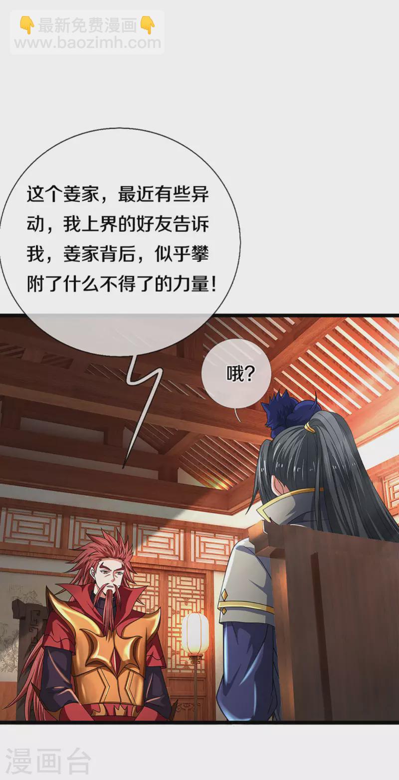 🍱神武天尊 第322话 前往沧澜界 第20页