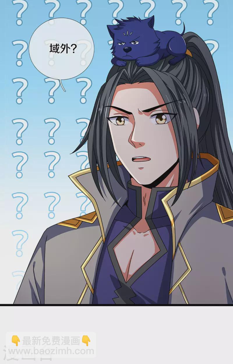 🍱神武天尊 第322话 前往沧澜界 第23页