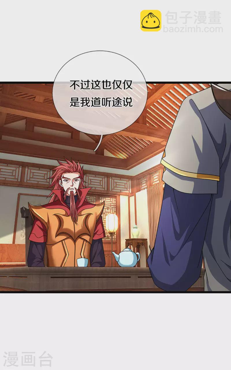 🍱神武天尊 第322话 前往沧澜界 第24页