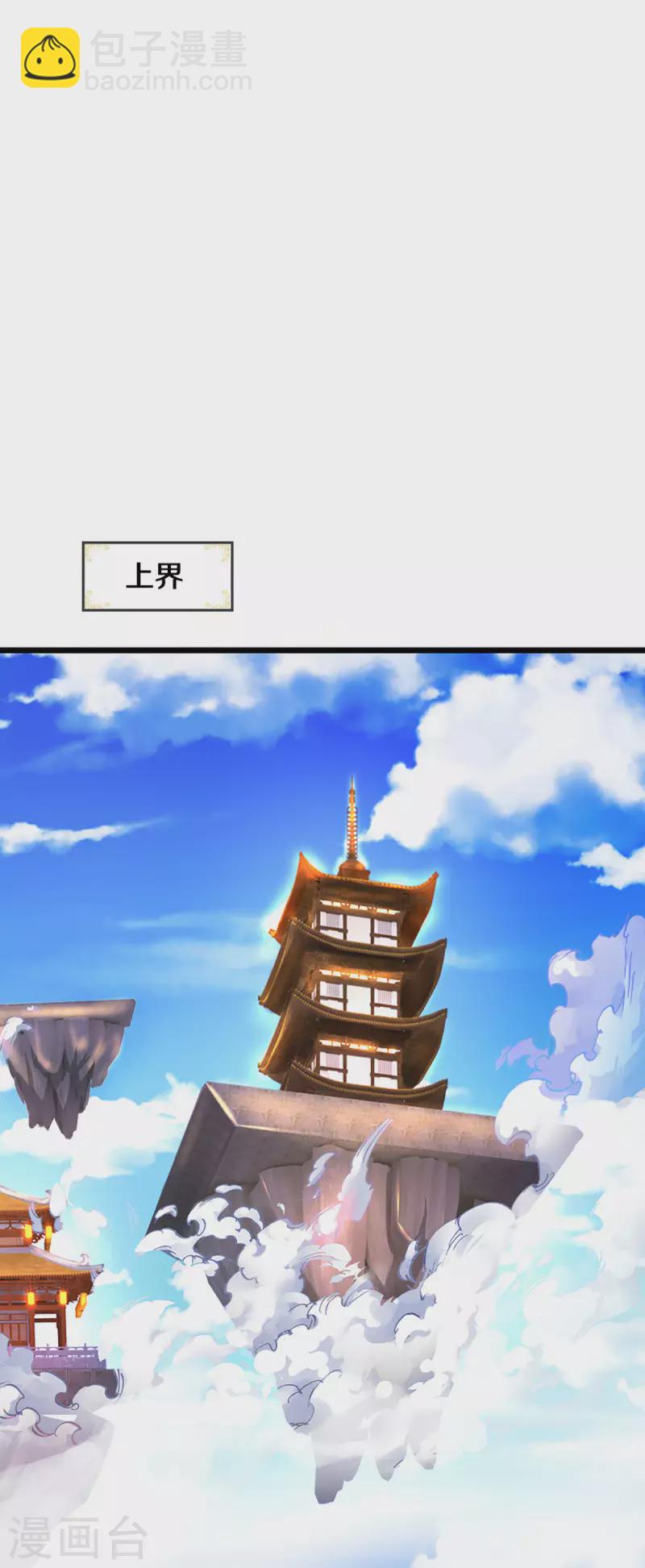 🍱神武天尊 第322话 前往沧澜界 第26页