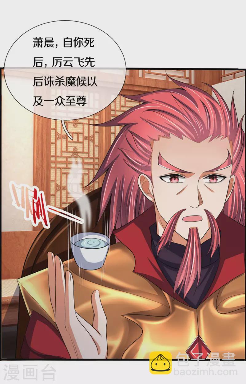 🍱神武天尊 第322话 前往沧澜界 第4页