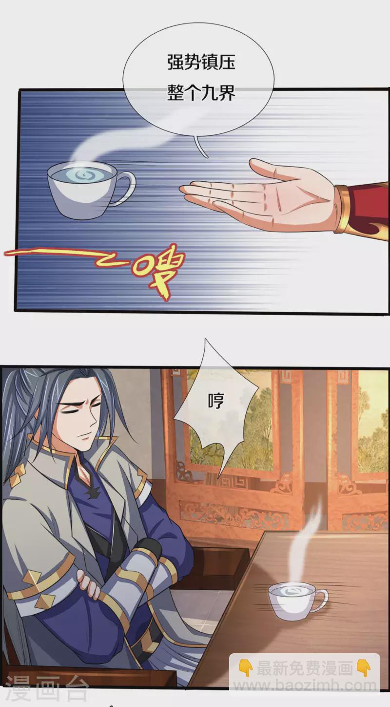 🍱神武天尊 第322话 前往沧澜界 第5页