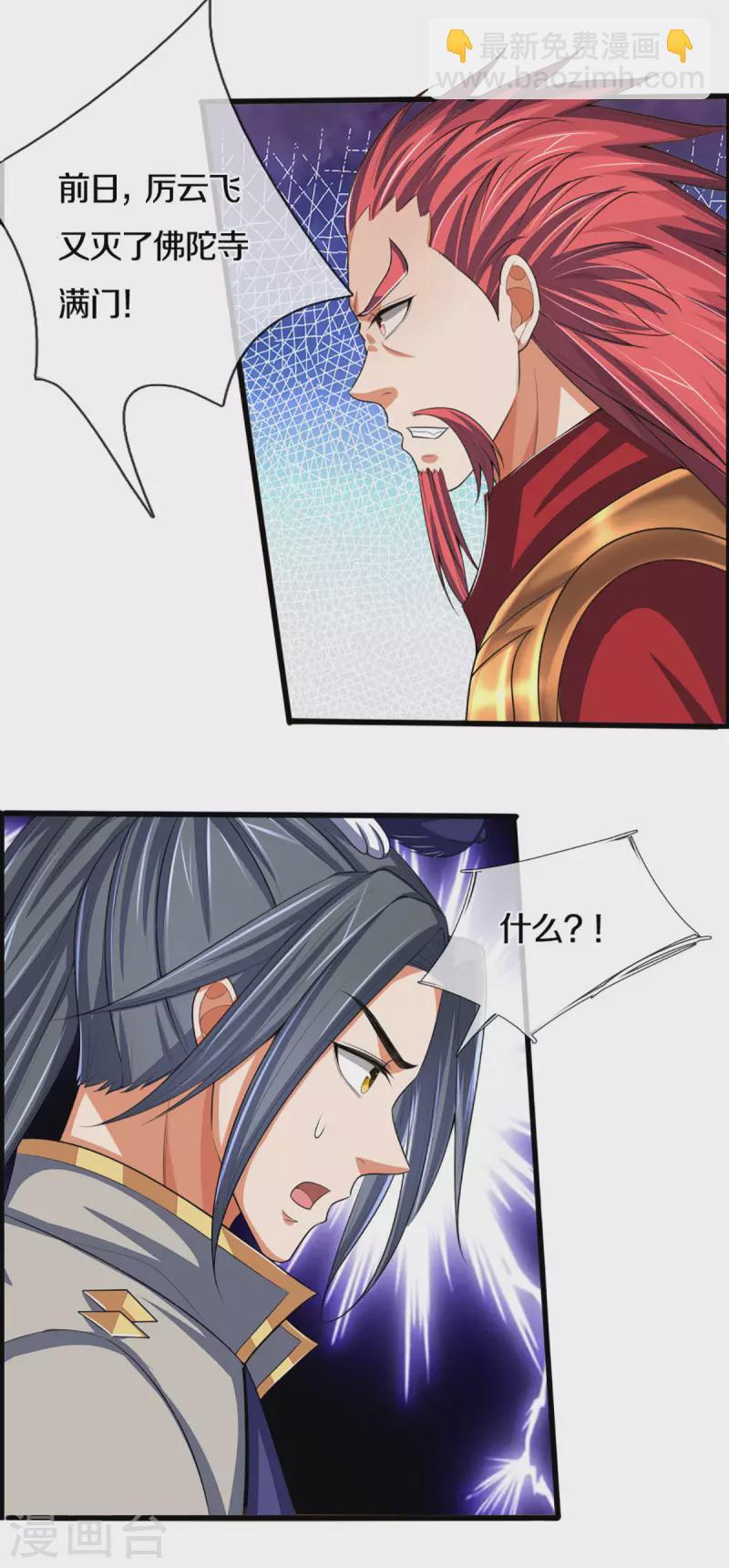 🍱神武天尊 第322话 前往沧澜界 第6页
