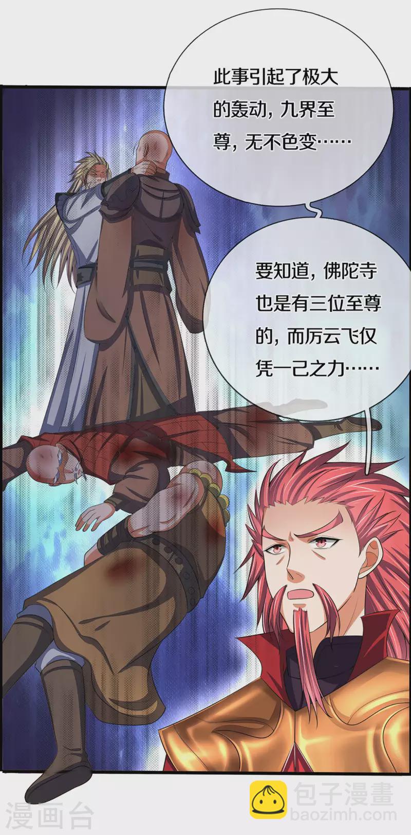 🍱神武天尊 第322话 前往沧澜界 第7页