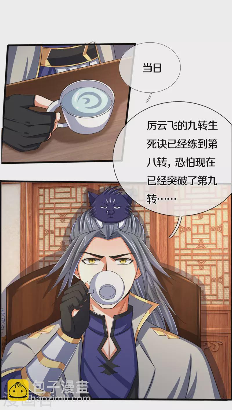 🍱神武天尊 第322话 前往沧澜界 第8页
